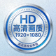 高清画质标识