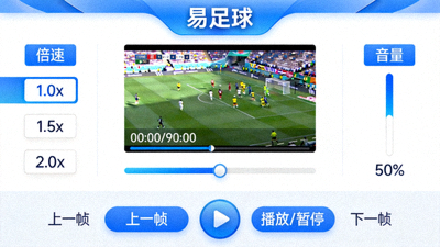 易足球赛事录像回放界面截图