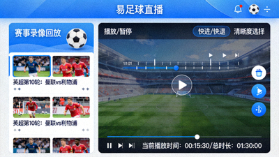 易足球直播平台赛事录像回放功能截图