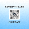 易足球直播APP下载二维码