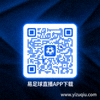 易足球直播APP下载二维码