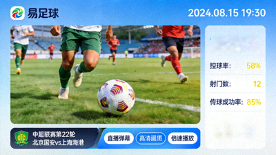 易足球直播平台高清赛事直播界面截图